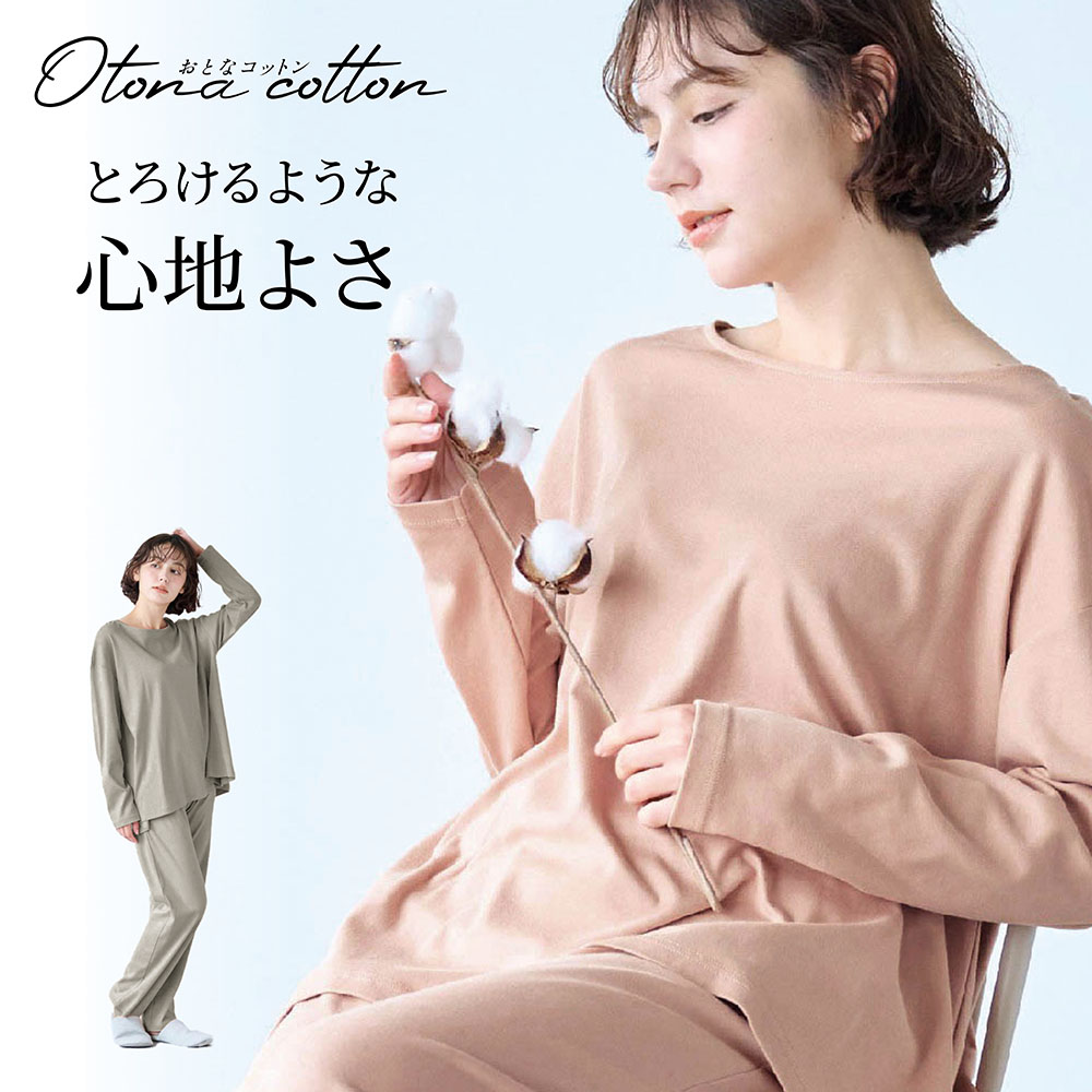 【おとなコットン/Otona cotton】なめらかスムースコットンパジャマ