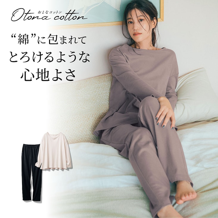 なめらかスムースコットンパジャマ