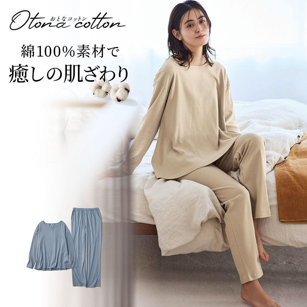 【おとなコットン/Otona cotton】なめらかスムースコットンパジャマ