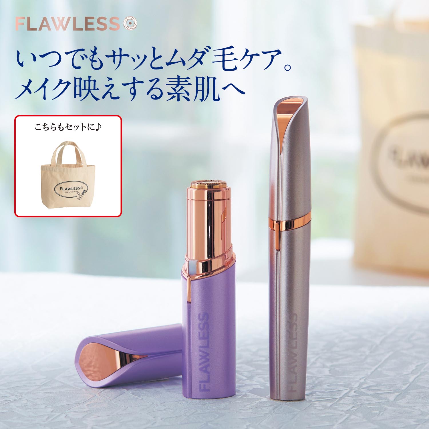 Flawless 美容機器