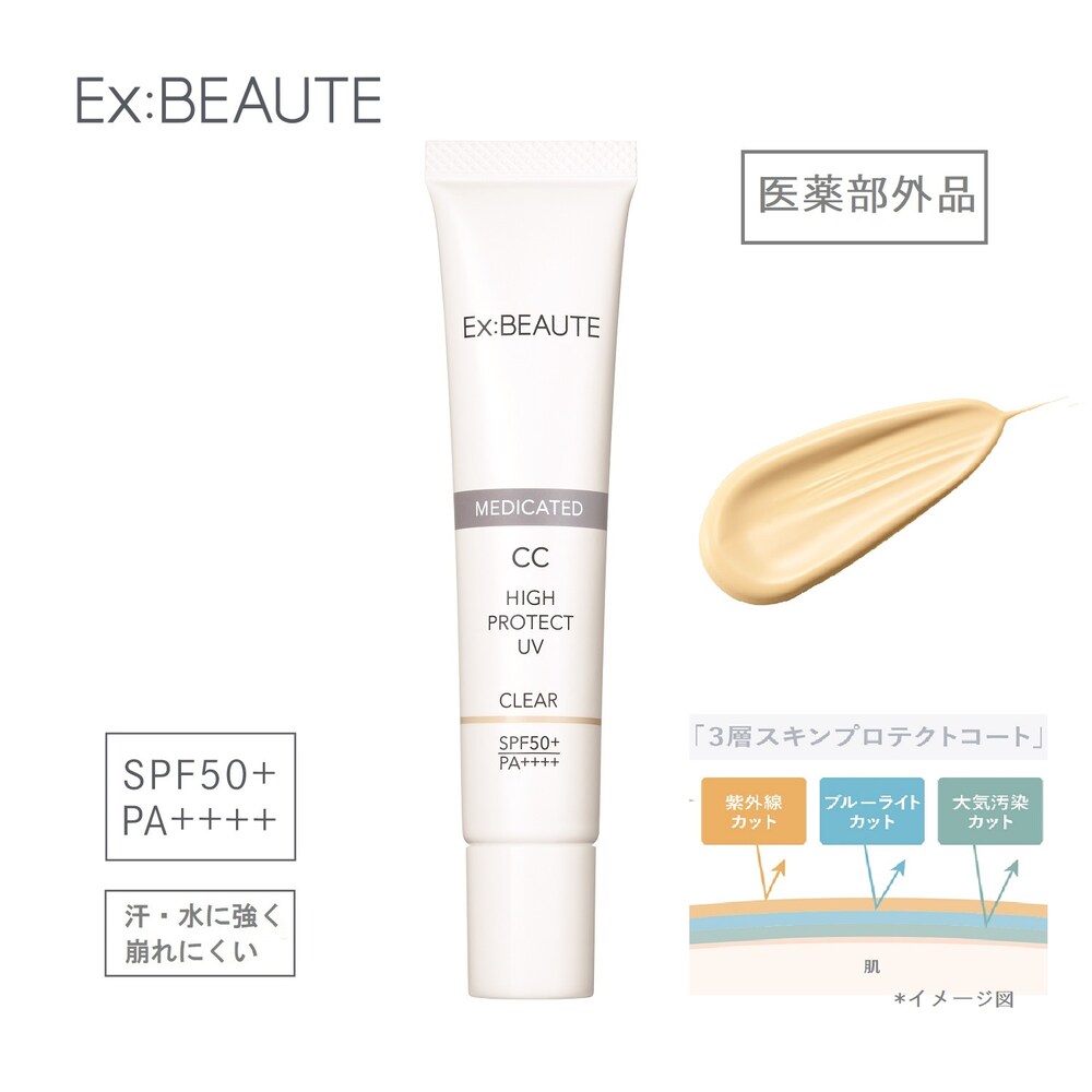 【エクスボーテ】【3月26日までお得】 薬用CCハイプロテクトUV (化粧下地)