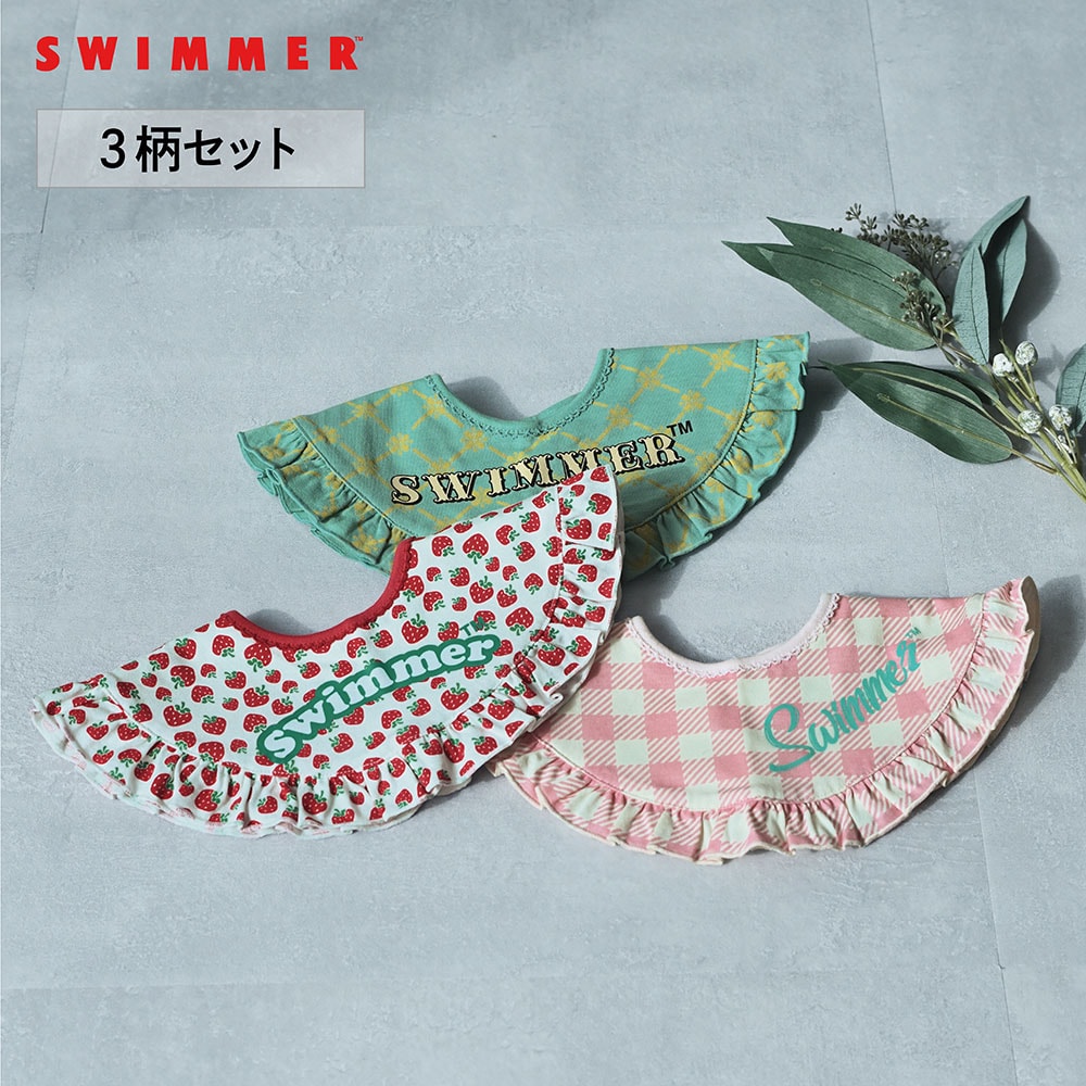 【スイマー/SWIMMER】SWIMMERコラボ 360度フリルスタイ3柄セット