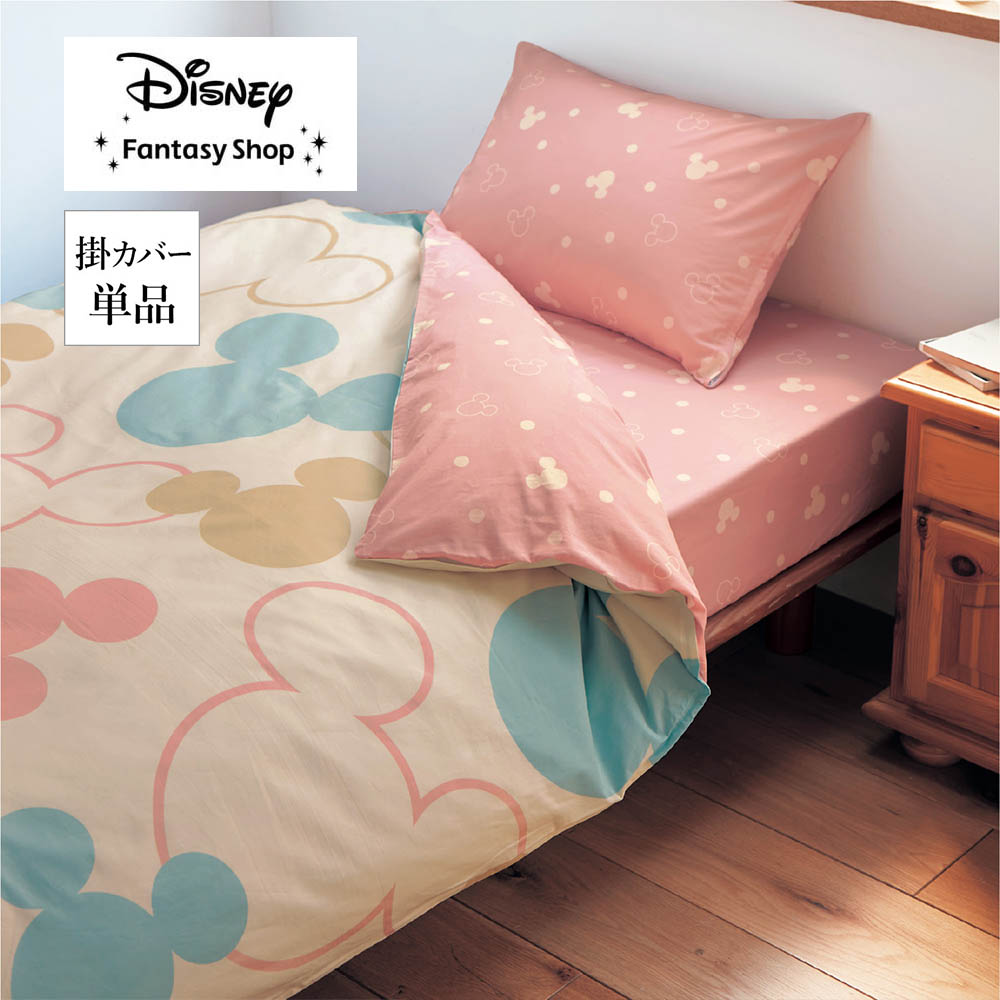 【ディズニー/Disney】ダニを通しにくい掛け布団カバー「ミッキーモチーフ」 【ディズニー/Disney】ダニを通しにくい掛け布団カバー「ミッキーモチーフ」