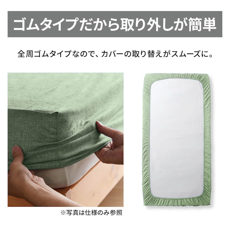 洋式シーツは全周ゴム入り仕様