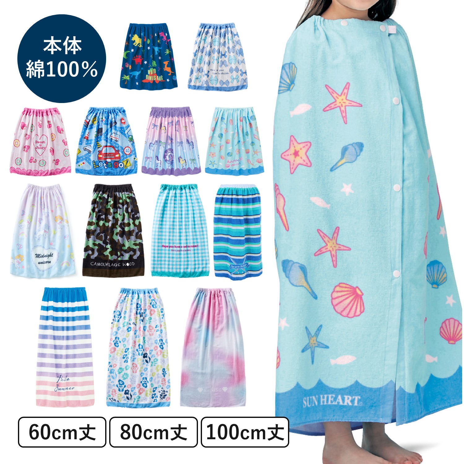 【ベルメゾン】【制菌加工・紫外線遮蔽加工付き】ふんわり綿パイルの巻きタオル(60~100cm丈)