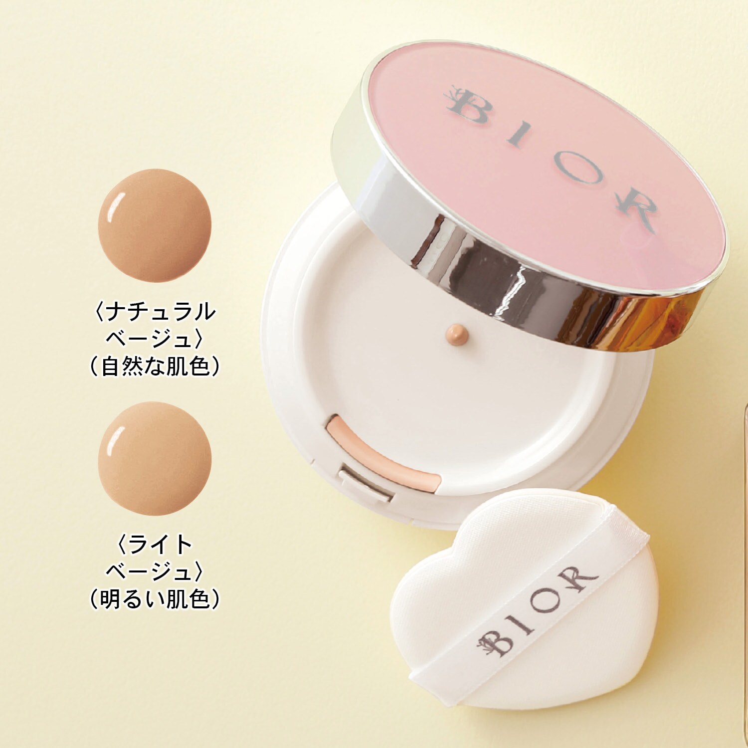 BIOR ビオールクリームファンデーション レフィル2個セット（明るい肌色） BIOR ビオールクリームファンデーション レフィル2個セット（明るい肌色）