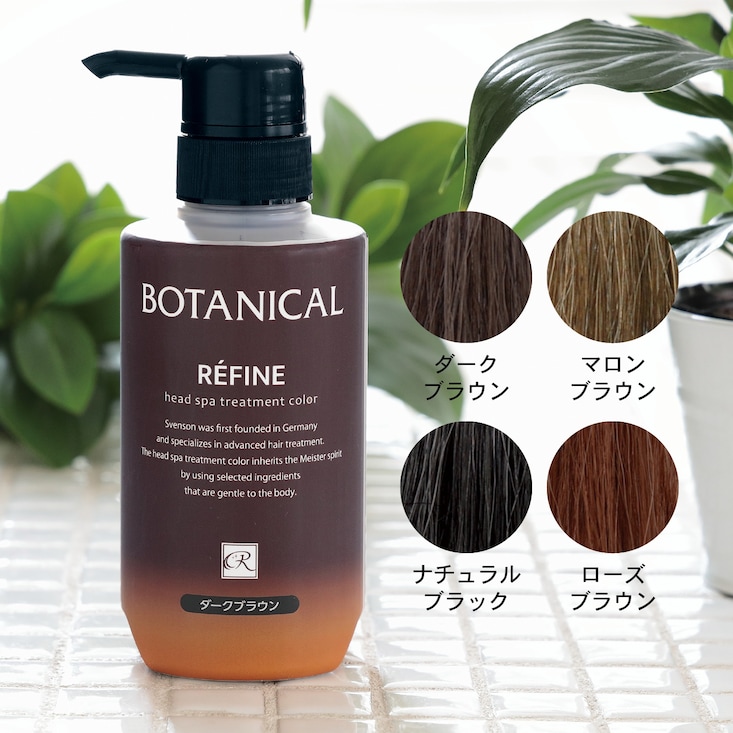 レフィーネ ヘッドスパ トリートメントカラー (白髪用)
