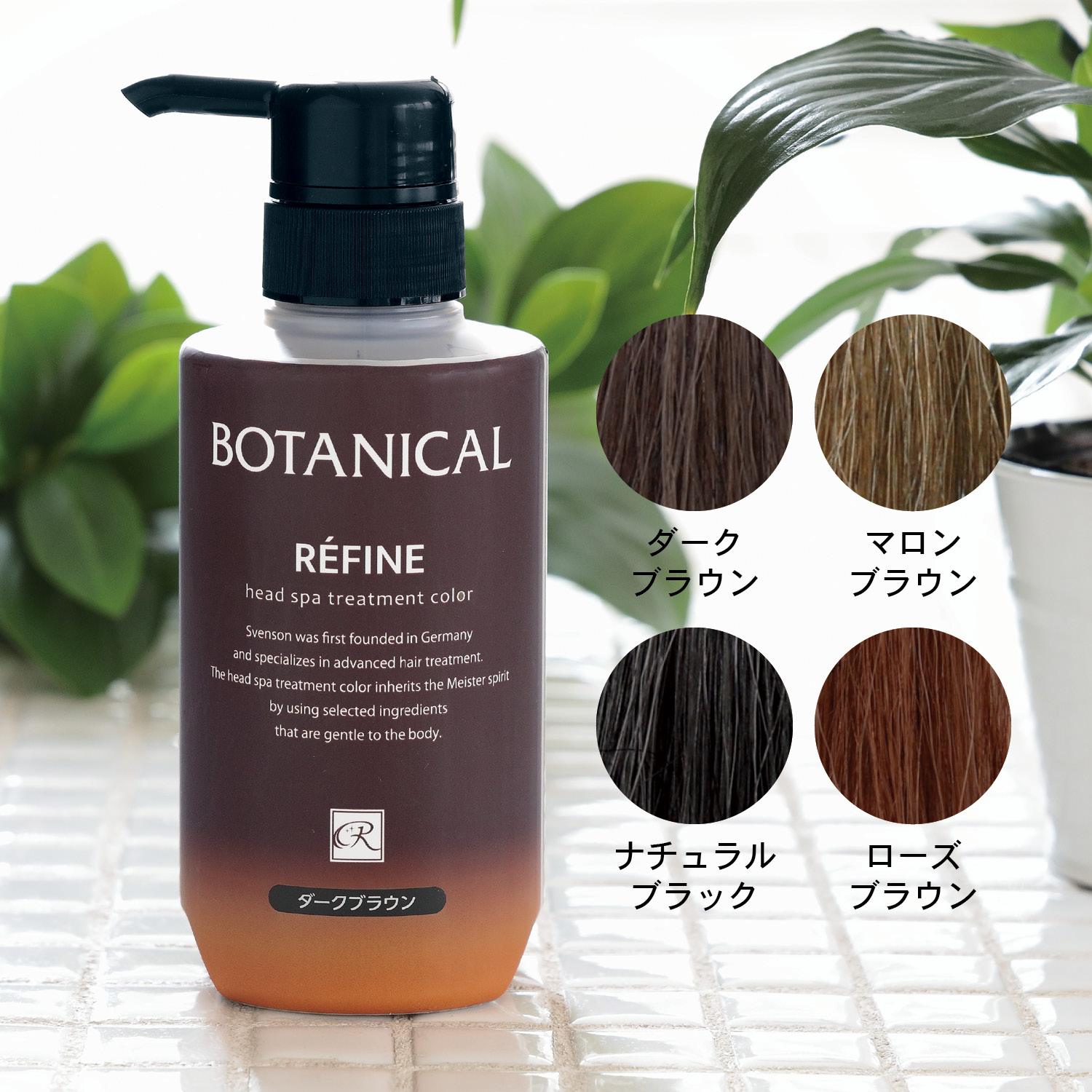 レフィーネ ヘッドスパ トリートメントカラー (白髪用)(レフィーネ/REFINE) レフィーネ ヘッドスパ トリートメントカラー (白髪用)(レフィーネ/REFINE)