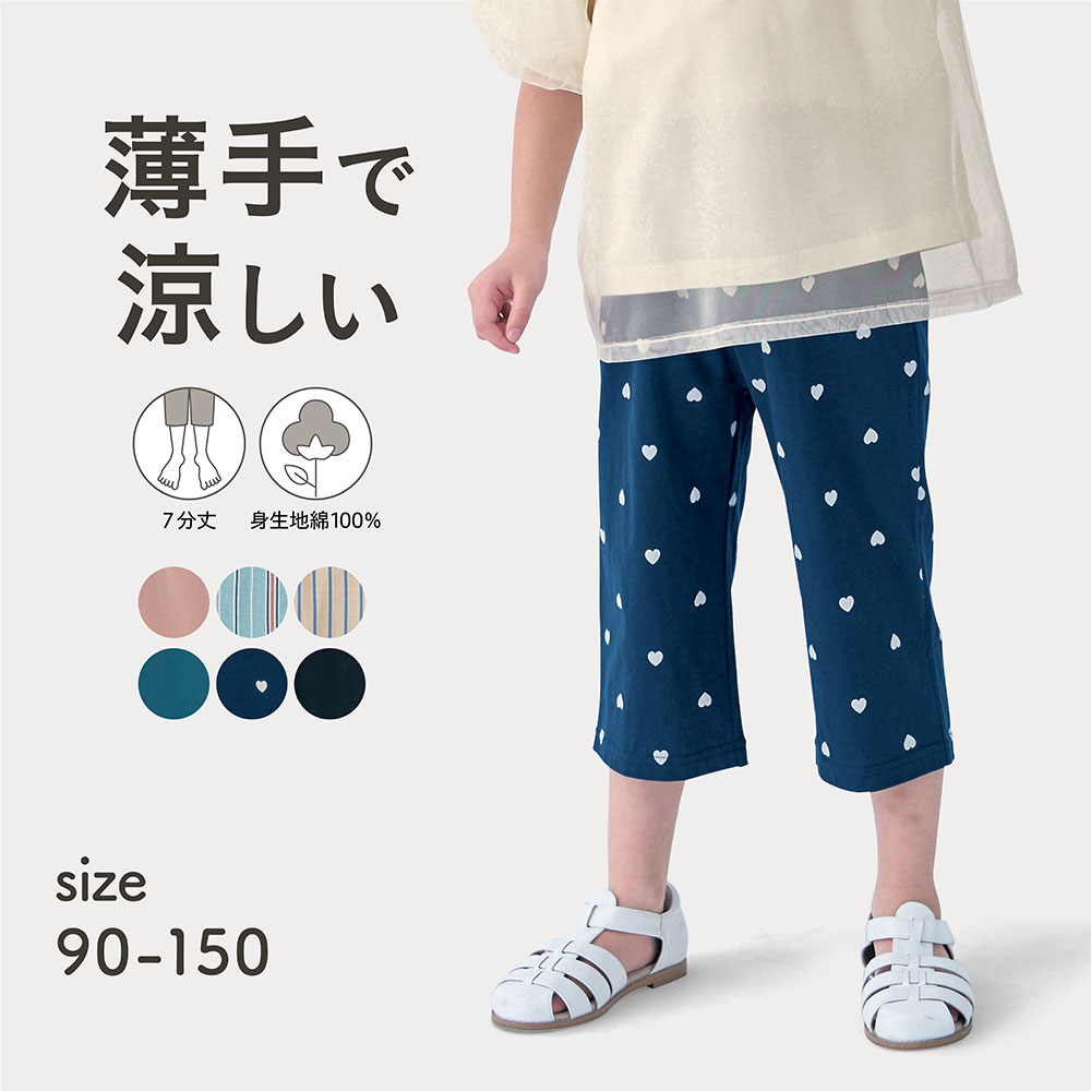 【ジータ/GITA】薄くて涼しい七分丈パンツ 【子供ズボン】【猛暑対策】
