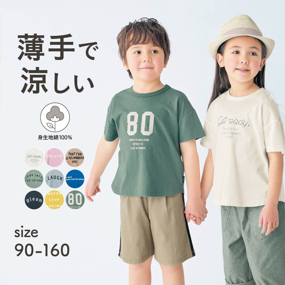 【ジータ/GITA】薄くて涼しい裾ラウンド半袖Tシャツ 【子供服】