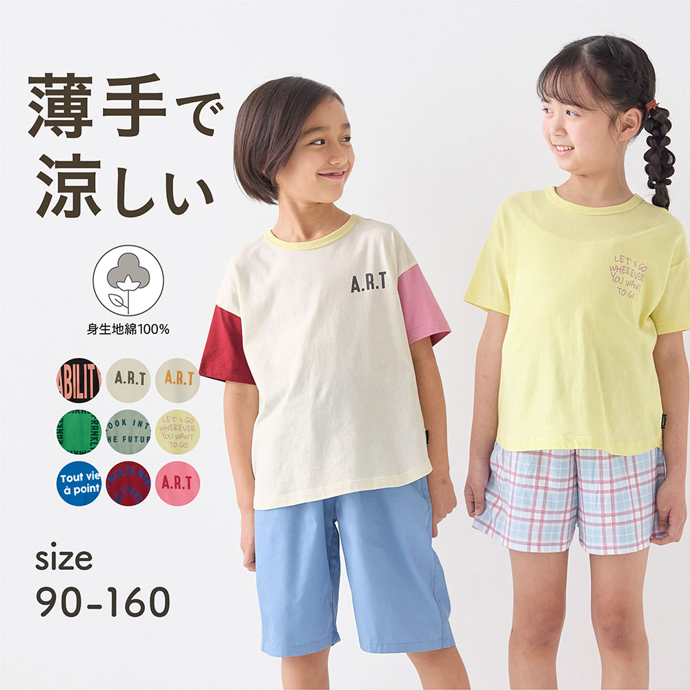 【ジータ/GITA】薄くて涼しい裾ラウンド半袖Tシャツ 【子供服】【猛暑対策】