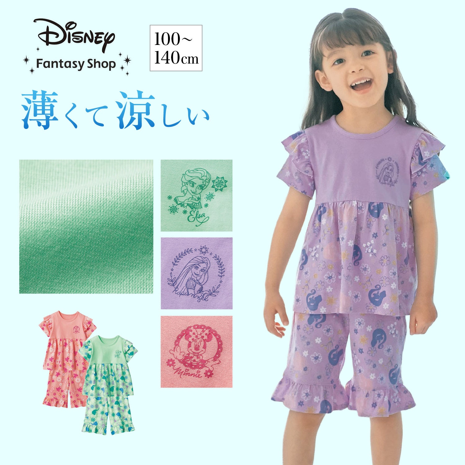 【ディズニー/Disney】薄くて涼しい切り替えフリルパジャマ (選べるキャラクター)