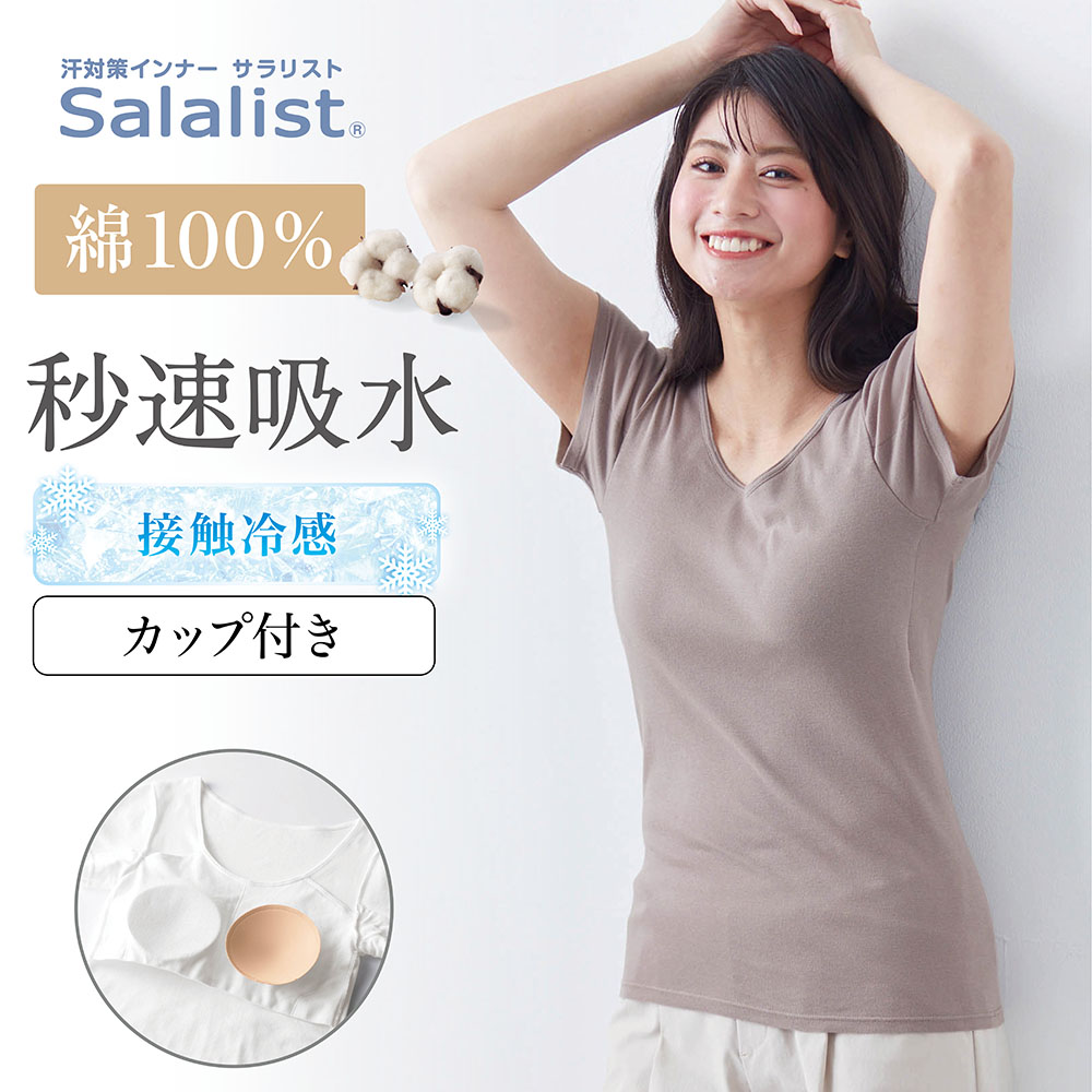 汗取りインナー・さらりとやわらか綿くつろぎカップ付きフレンチ袖(背中フリー)【消臭】(サラリスト/Salalist)