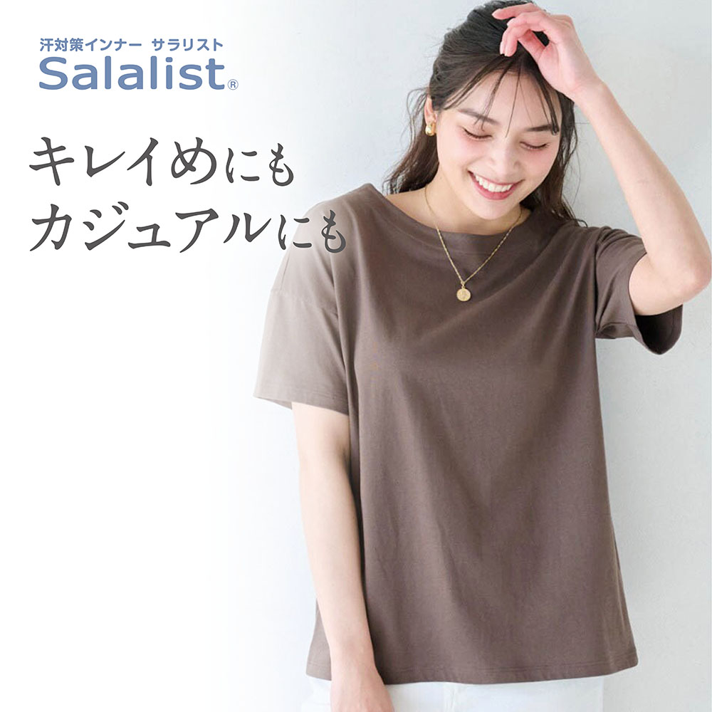 【サラリスト/Salalist】サラッと快適・綿混ゆったりシルエットTシャツ【抗菌防臭】 【2026年4月公開「VERY web」にて掲載中 (PR)】