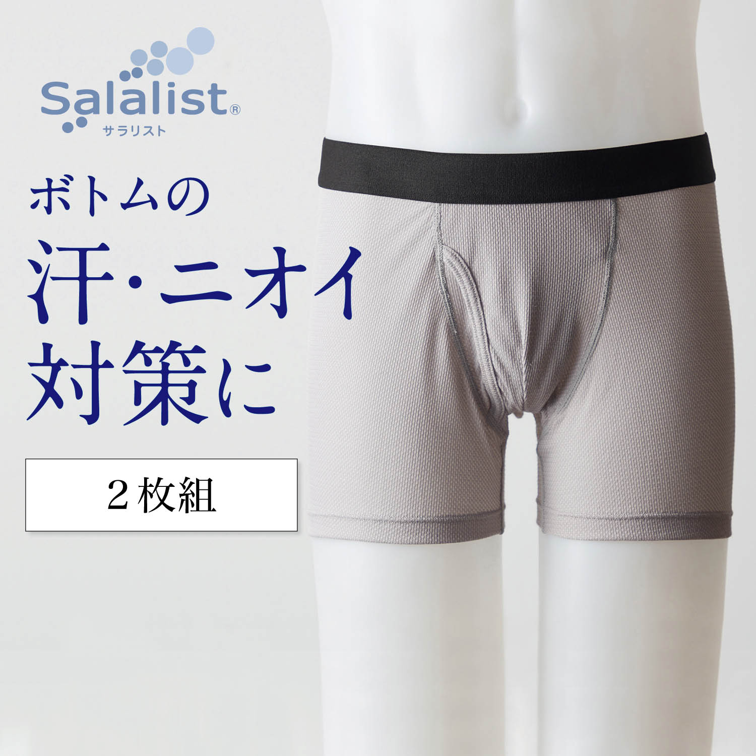 まとめ買いでお得 2枚組 メンズメッシュボクサーパンツ 吸水速乾 消臭 サラリスト Salalist 通販のベルメゾンネット まとめ買いでお得 2枚組 メンズメッシュボクサーパンツ 吸水速乾 消臭 サラリスト Salalist 通販のベルメゾンネット
