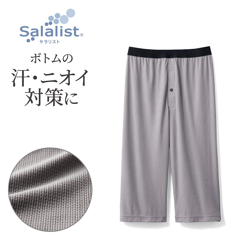 【サラリスト/Salalist】汗取りインナー・メッシュステテコメンズ【消臭】