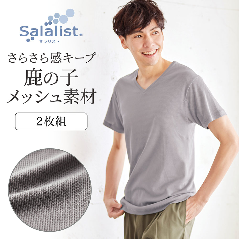 【サラリスト/Salalist】【2枚組】汗取りインナー・Vネック半袖メンズ【消臭】