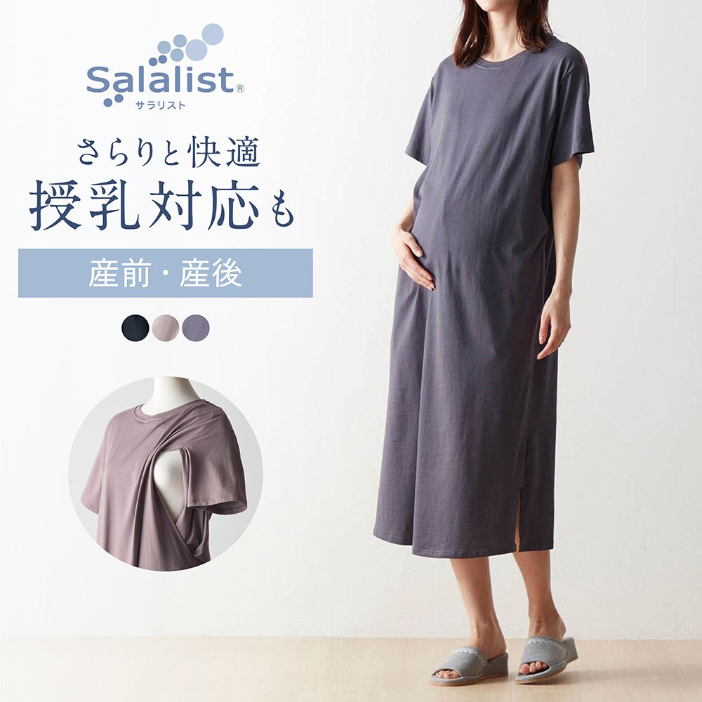 【サラリスト/Salalist】マタニティサイズさっと乾く授乳口付きワンピース 【産前・産後】【半袖】