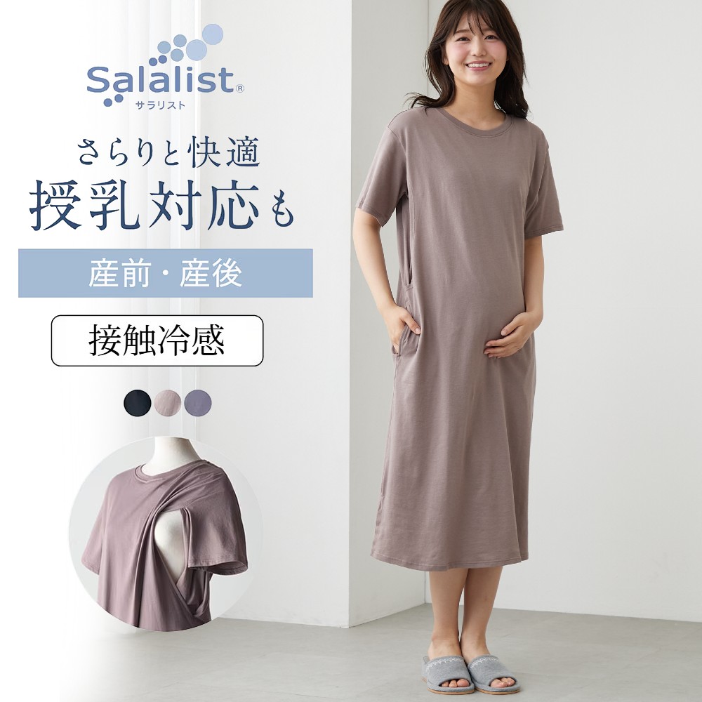 【サラリスト/Salalist】マタニティサイズさっと乾く授乳口付きワンピース 【産前・産後】【半袖】