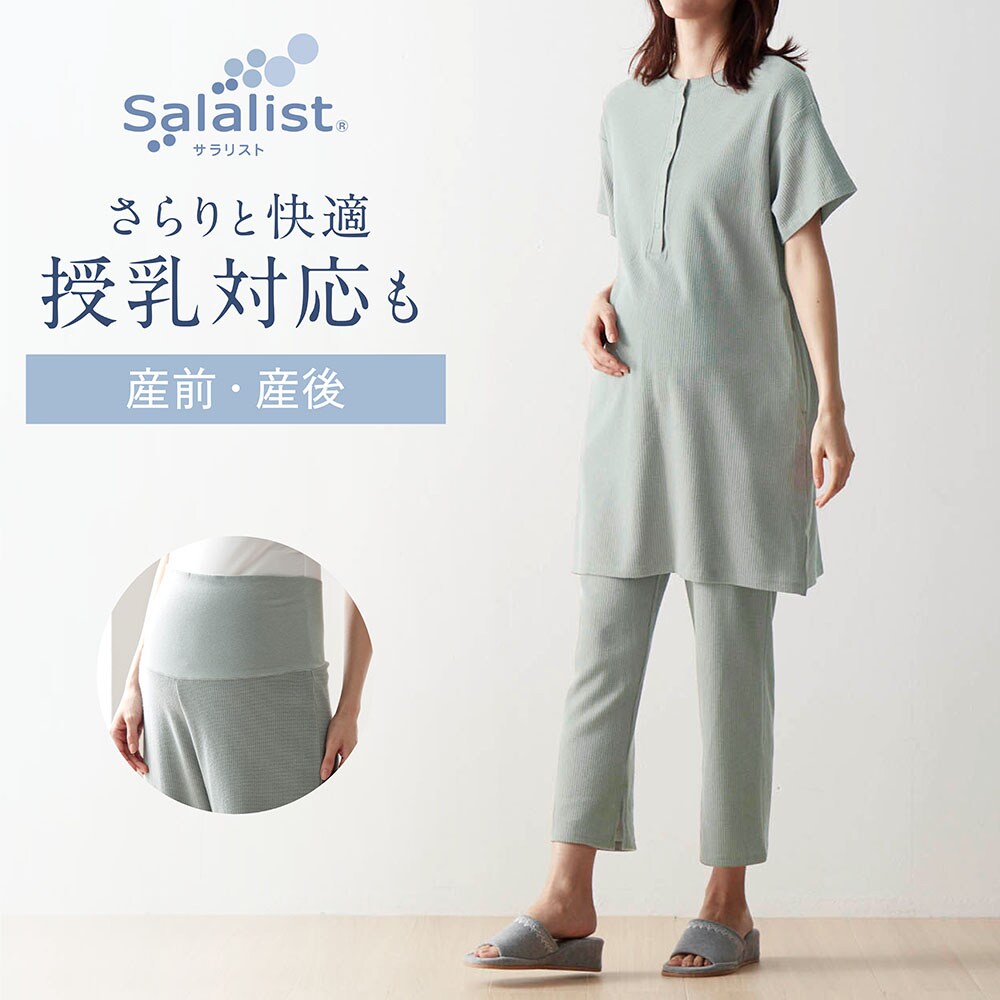 【サラリスト/Salalist】マタニティサイズ授乳対応ワッフルパジャマ 【産前・産後】【半袖】