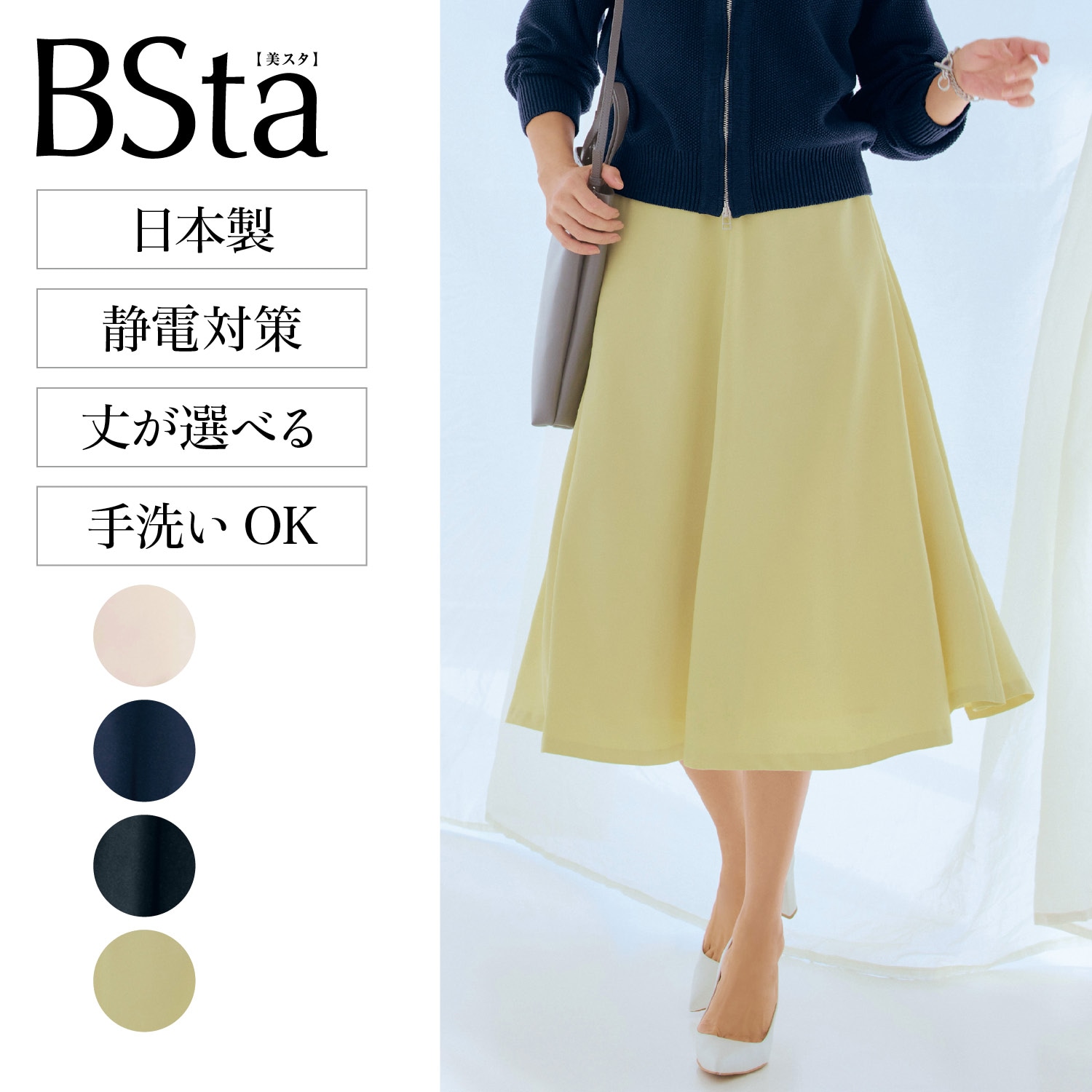 BSta】フレアスカート［日本製］（フレア/ギャザースカート