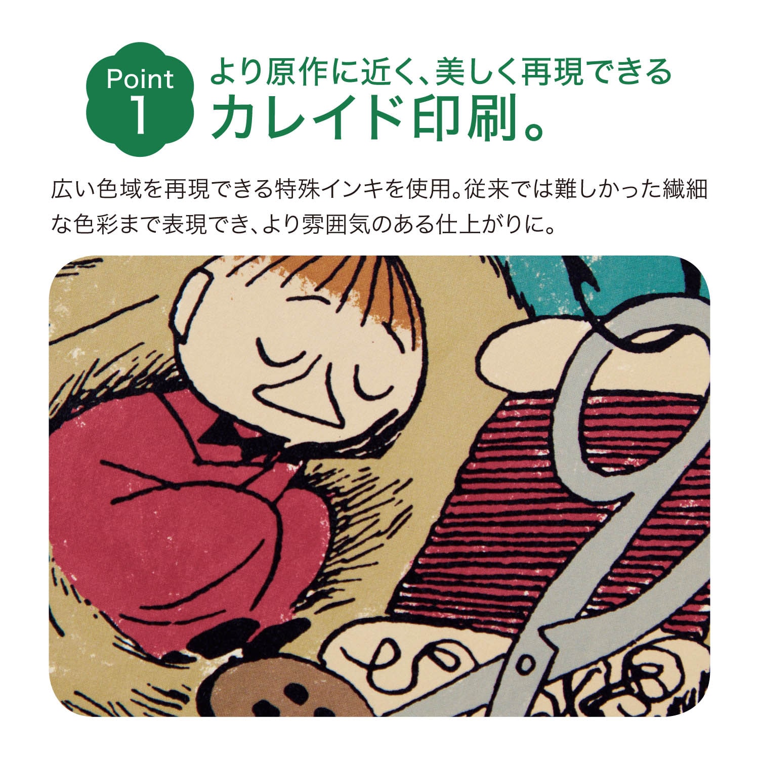 そのまま飾れる小説原作アート「ムーミン」 ワイドタイプ（ウォール