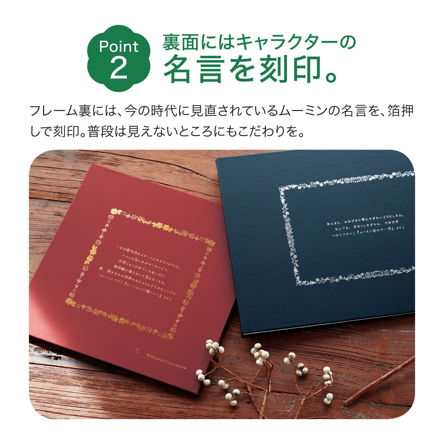 そのまま飾れる小説原作アート「ムーミン」 ワイドタイプ（ウォール