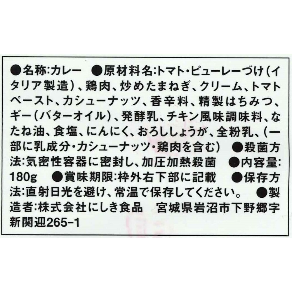 バターチキンカレー