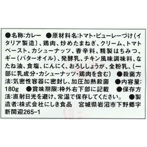 バターチキンカレー