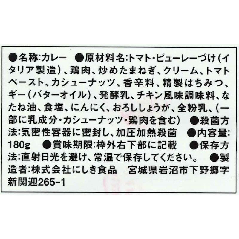 バターチキンカレー