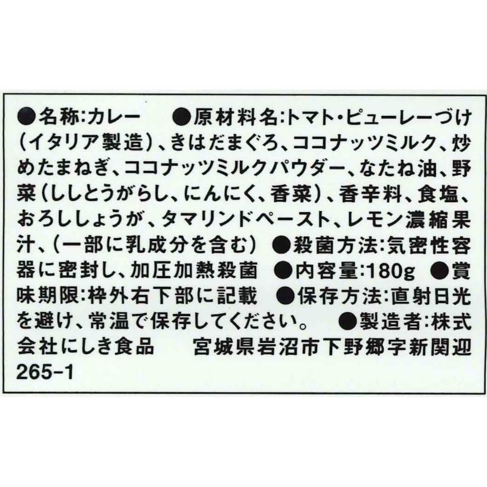 南インドのクリーミーフィッシュカレー