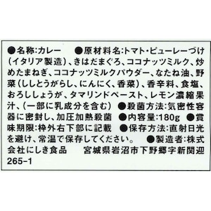 南インドのクリーミーフィッシュカレー