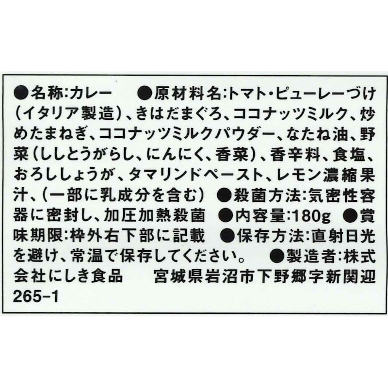 南インドのクリーミーフィッシュカレー