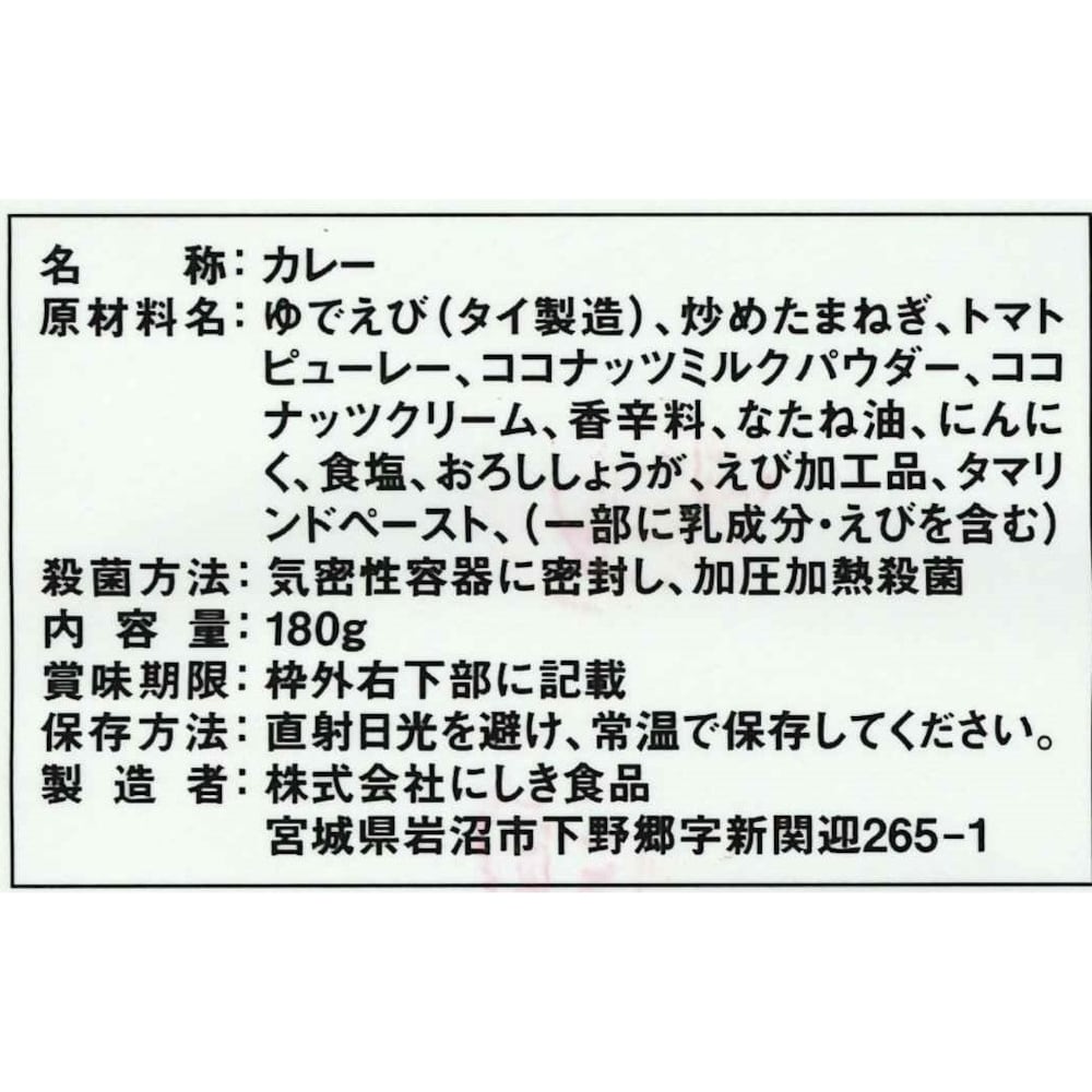 南インドのシュリンプカレー