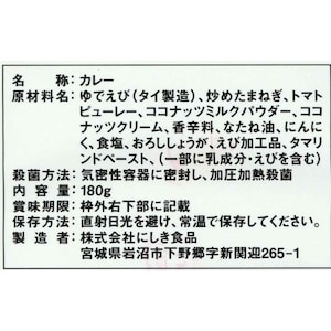 南インドのシュリンプカレー