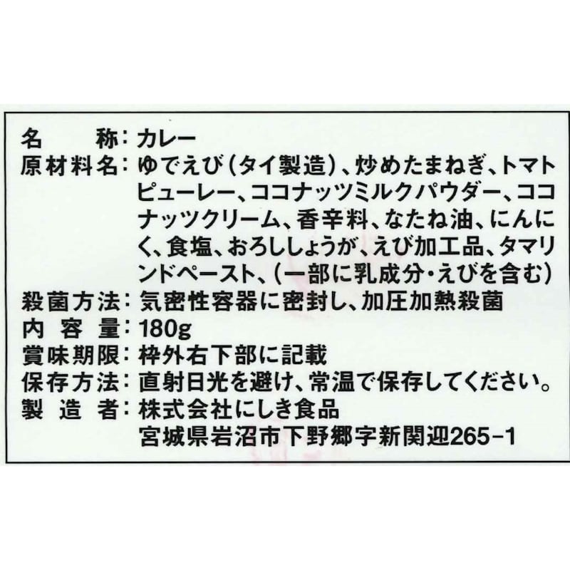 南インドのシュリンプカレー