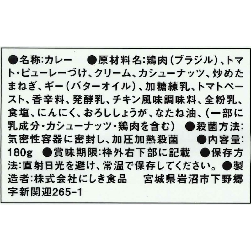 クリーミーバターチキンカレー