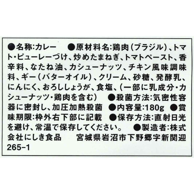 スパイシーバターチキンカレー