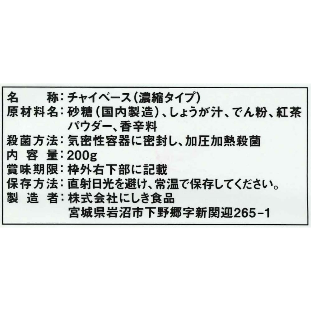 マサラチャイの素