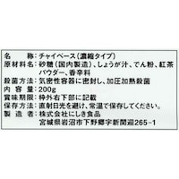 マサラチャイの素
