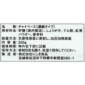 マサラチャイの素