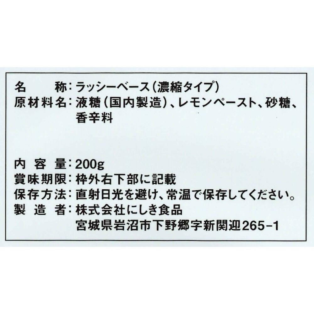 八丈フルーツレモンラッシーの素