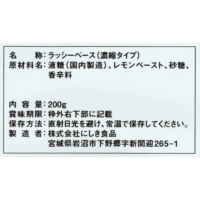 八丈フルーツレモンラッシーの素