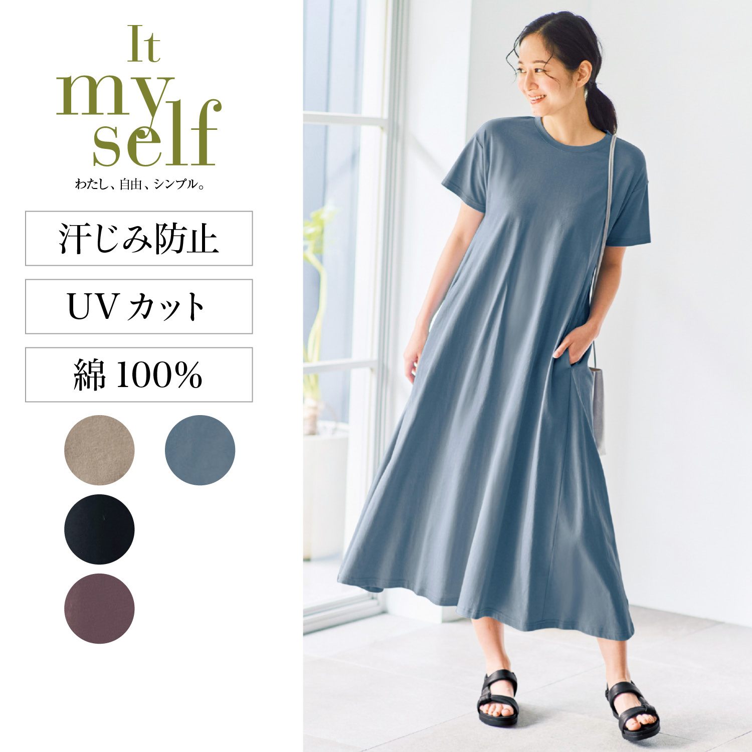 1枚でさまになるtシャツロングワンピース 汗染み防止 Uv加工 綿100 イットマイセルフ It Myself 通販のベルメゾンネット 1枚でさまになるtシャツロングワンピース 汗染み防止 Uv加工 綿100 イットマイセルフ It Myself 通販のベルメゾンネット