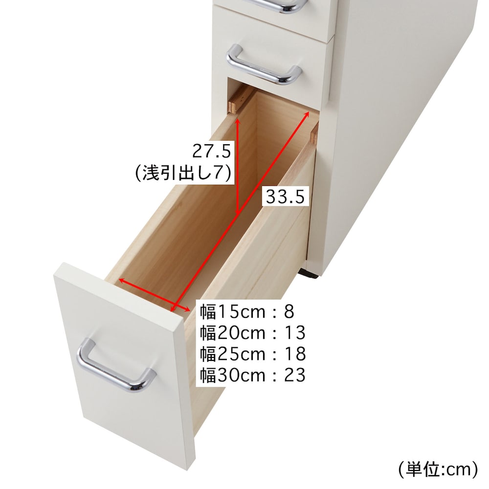 引出しアップ/幅15cm