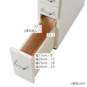 引出しアップ/幅15cm