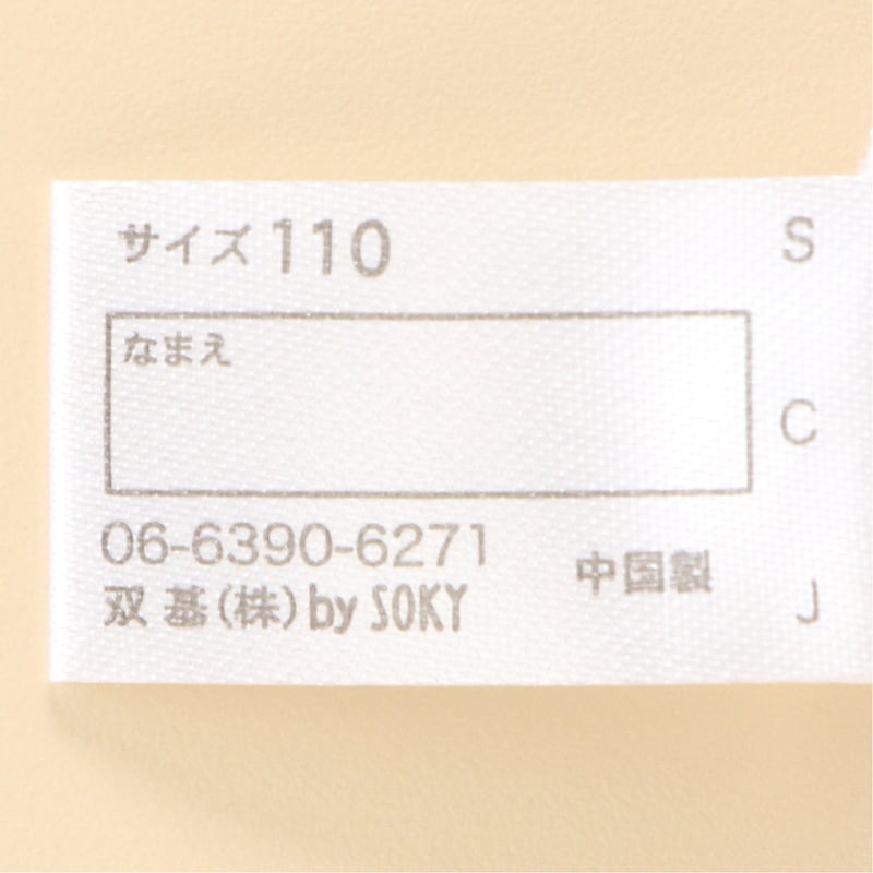 名前が記入できるネームタグ付き