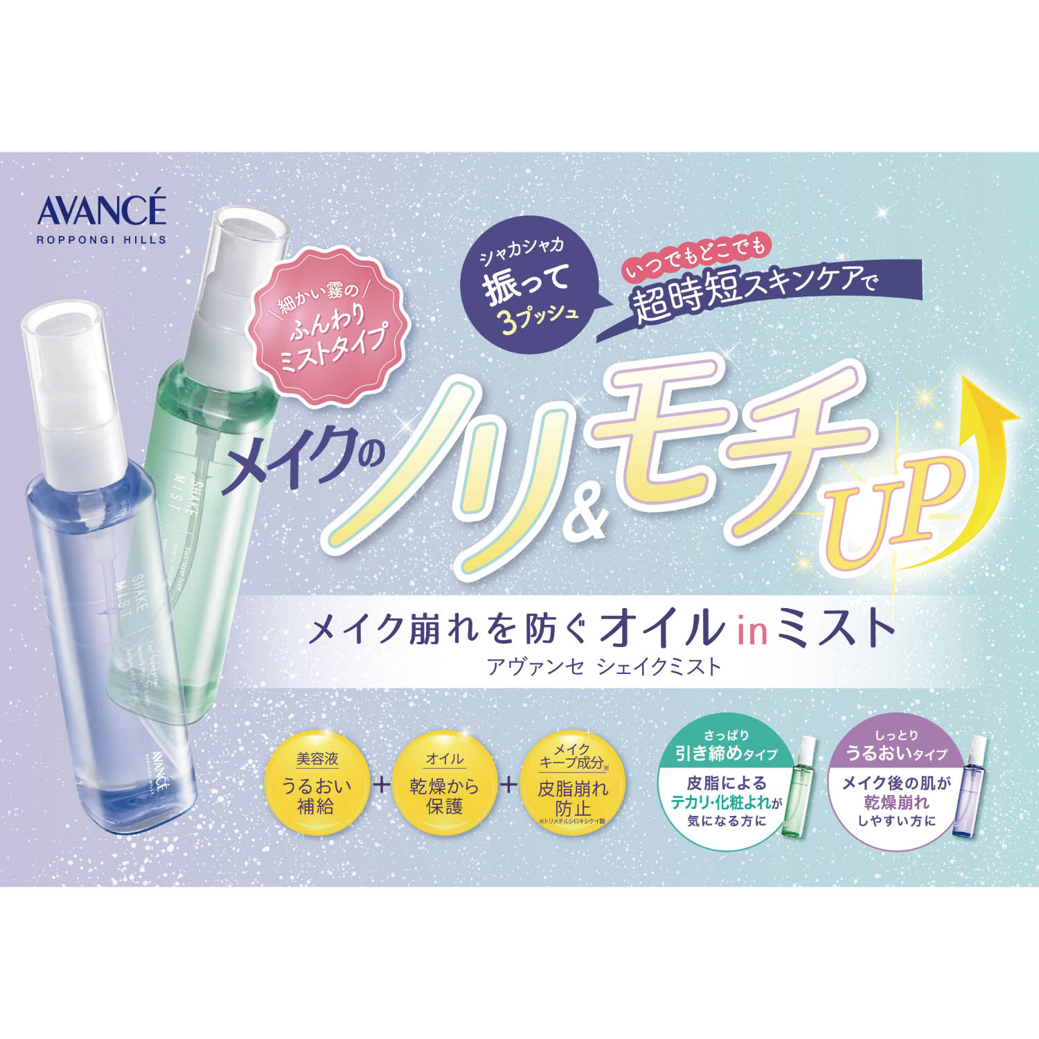 アヴァンセ シェイクミスト(化粧崩れ防止)(アヴァンセ)|通販のベルメゾンネット アヴァンセ シェイクミスト(化粧崩れ防止)(アヴァンセ)|通販のベルメゾンネット