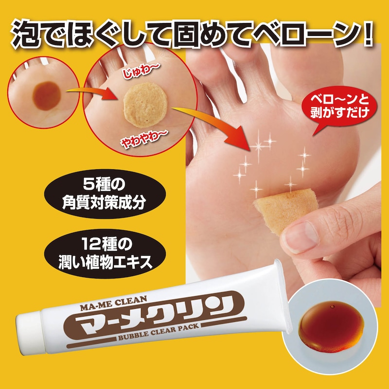 マーメクリン（フットケア/角質ケア）｜通販のベルメゾンネット