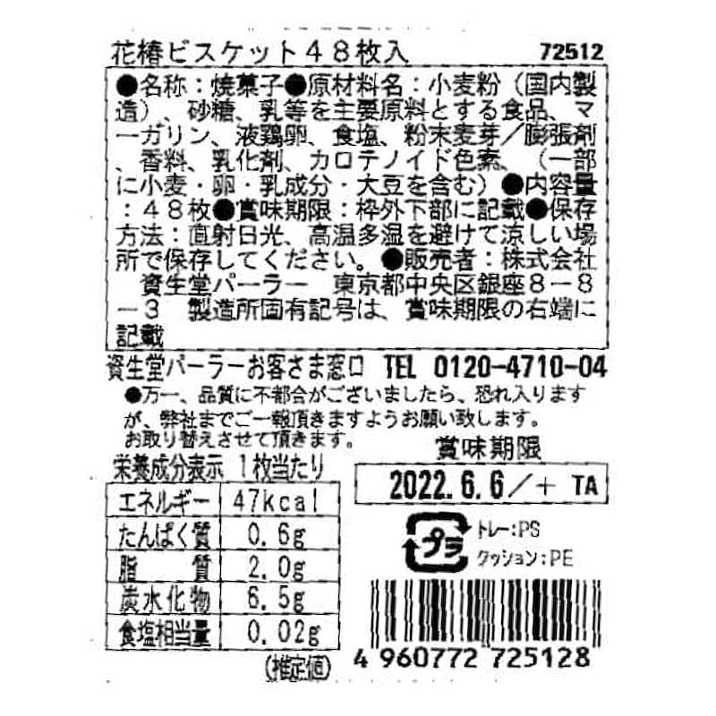 ※お届けする商品の賞味期限、消費期限とは異なります